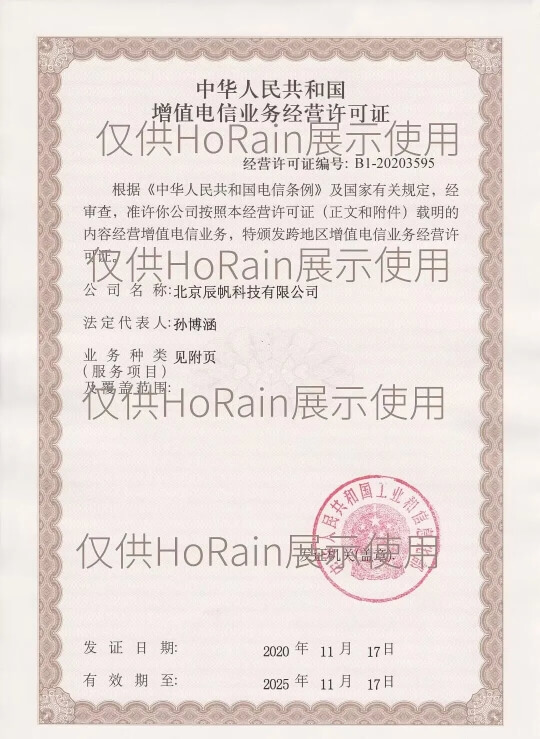 增值电信业务许可 (B1)