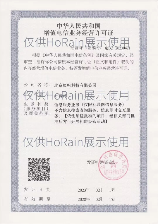 增值电信业务许可 (B2)